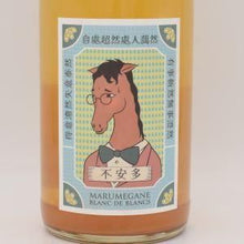 不安多 ブランドブラン 2024 微泡 750ml / マルメガネ