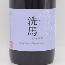 洗馬 2023 赤 750ml / ドメーヌ オヤマダ