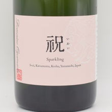 祝 2023 泡 750ml / ドメーヌ オヤマダ