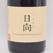 日向 2023 赤 750ml / ドメーヌ オヤマダ