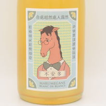 不安多 ブランドブラン 2025 微泡 750ml / マルメガネ