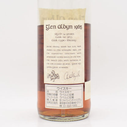 グレンアルビン34年 1965-2000 キングスバリー ケルティックシリーズ【量り売り】