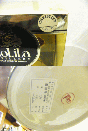 カリラ15年 ゴールデンジャグ オールドボトル