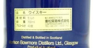 ボウモア22年 セラミックボトル