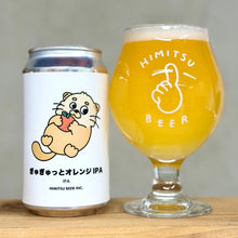 ひみつビール ぎゅぎゅっとオレンジIPA
