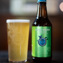 【先行販売品】志賀高原ビール SHIGA KOGEN IPA 2.03 Center of the Universe